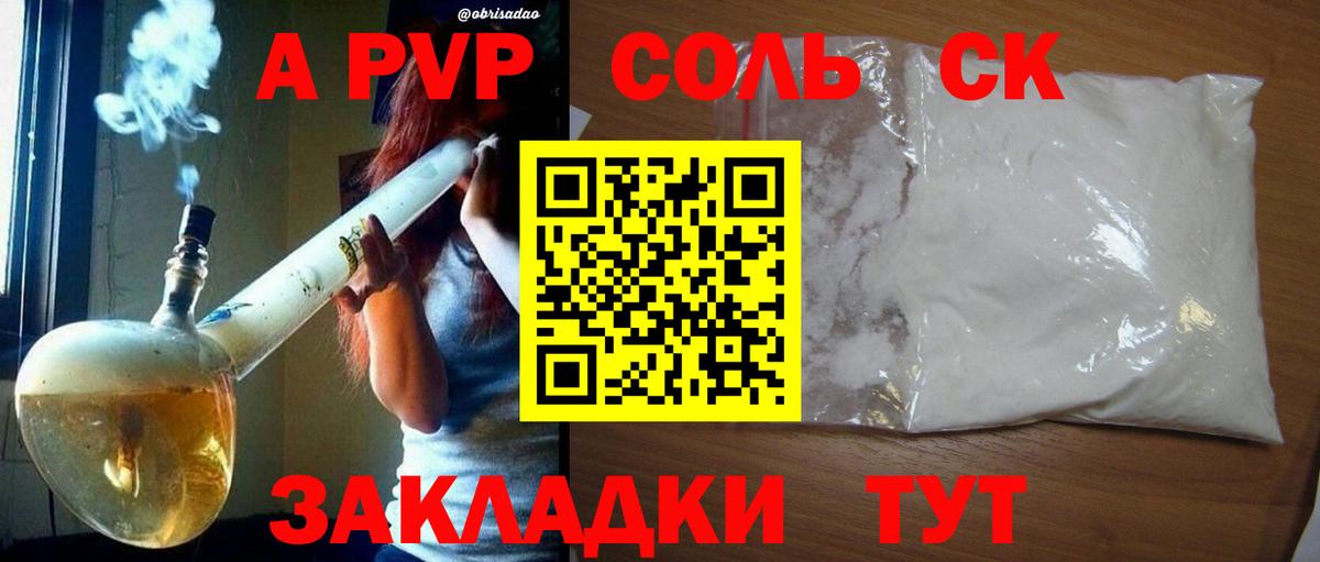 Alpha-PVP Соль  A PVP мука  APVP Соль  Вход с VPN  Серпухов 