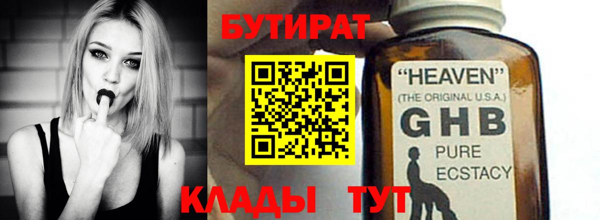 Бутират вода Серпухов