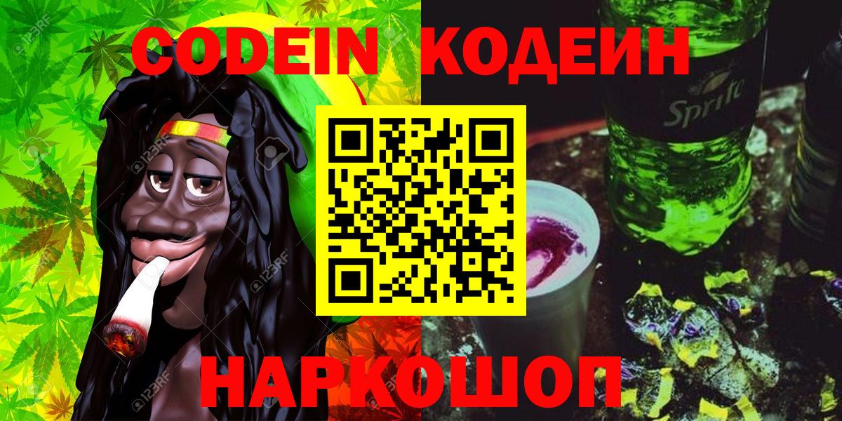 Кодеиновый сироп Lean напиток Lean (лин)  Вход с VPN  Кодеиновый сироп Lean напиток Lean (лин)  Серпухов 