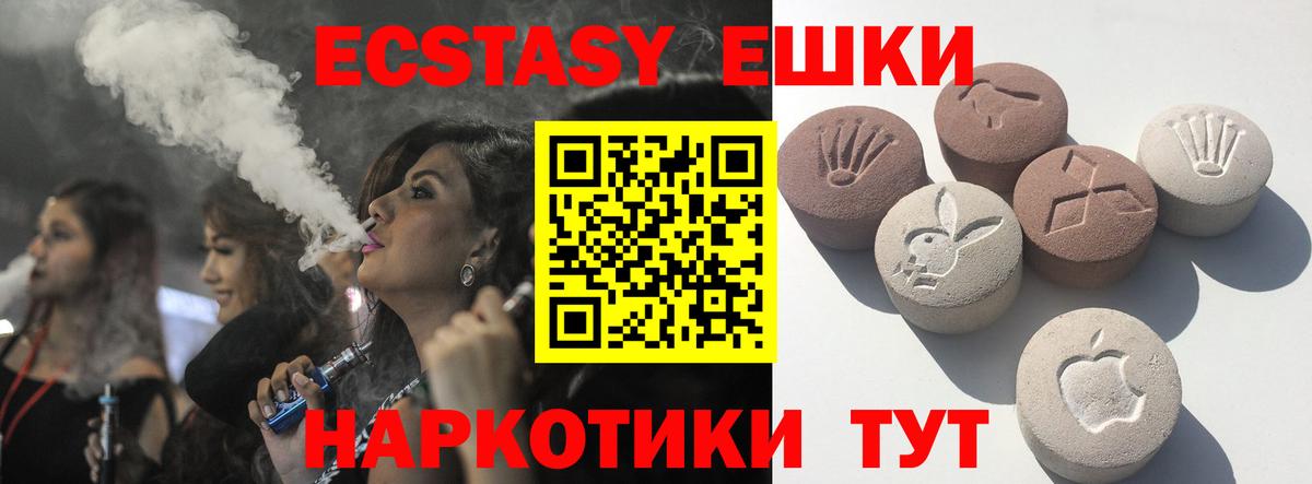 ЭКСТАЗИ 250 мг Серпухов