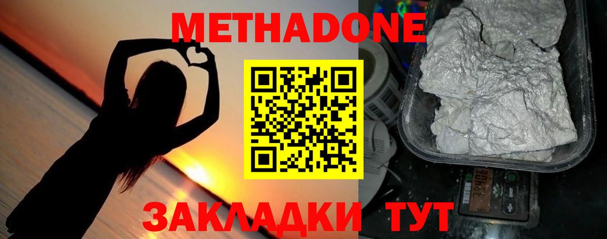 Метадон methadone Серпухов